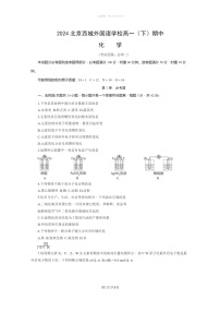 [化学]2024北京西城外国语化学校高一下学期期中化学试卷及答案