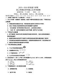 辽宁省沈阳市东北育才学校高中部2023-2024学年高二下学期第二次月考化学试题