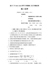 江西省抚州市临川第二中学2023-2024学年高二下学期6月月考化学试题