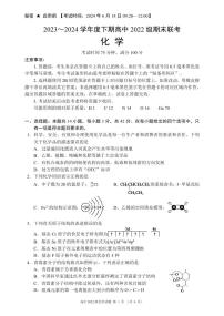 四川成都蓉城名校联盟2024年高二下学期期末联考化学试题+答案
