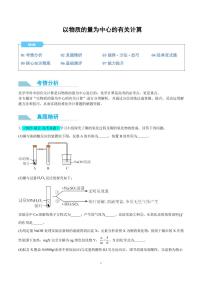 以物质的量为中心的计算--2025年高考化学微专题