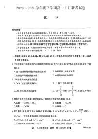 辽宁省朝阳市建平县第二高级中学2023-2024学年高一下学期6月月考化学试题