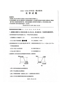 山东省百师联盟2023-2024学年高一下学期6月月考化学试题