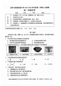 2024北京北师大实验中学高一6月月考化学试题及答案