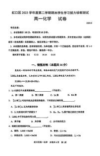 上海市虹口区2023-2024学年高一下学期期末学生学习能力诊断测试化学试卷（无答案）