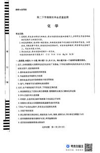 化学-河南省豫北名校2023-2024学年高二下学期6月期末学业质量监测