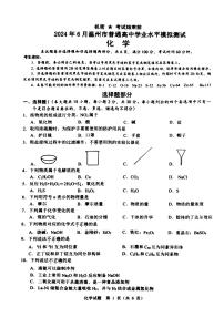 浙江省温州市普通高中2023-2024学年高一下学期6月学业水平模拟测试化学试题