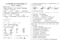 2024年白银市第一中学高一下学期普通高中学业水平合格性考试模拟卷—化学试题