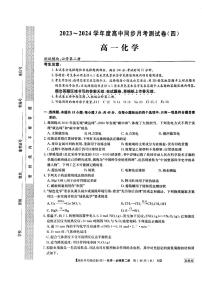 河南省周口市鹿邑县2023-2024学年高一下学期6月月考（四）化学试题