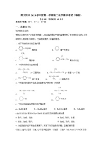 上海海事大学附属北蔡高级中学2023-2024学年高二上学期（等级）期中考试化学试卷