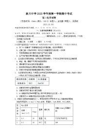 上海市新川中学2023-2024学年高二上学期期中考试化学试卷