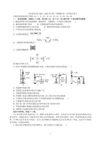 江苏苏州市2024年高一下学期期末考试化学试题