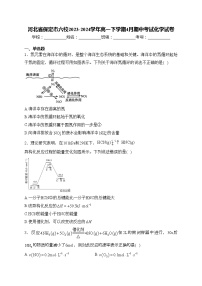 河北省保定市六校2023-2024学年高一下学期4月期中考试化学试卷(含答案)