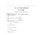 [化学]巴彦淖尔市第一中化学2023～2024学年高二下学期第五次学业诊断检测月考化学试卷（含答案）