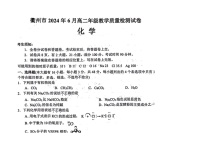 [化学]浙江省衢州市2023～2024化学年高二下学期6月教学质量检测（期末）化学试卷（图片版含答案）