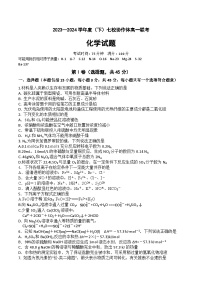 2024辽宁省七校协作体高一下学期5月期中联考试题化学含答案