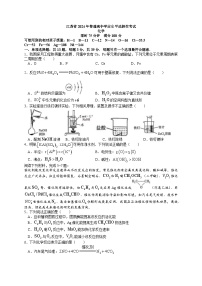 江苏省2024年高考化学真题（含答案）