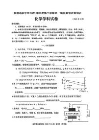 上海市杨浦高级中学2023-2024学年高一下学期期末质量调研 化学试卷