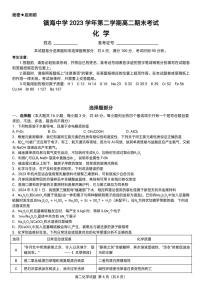 浙江省宁波市镇海中学2023-2024学年高二下学期期末考试化学试题