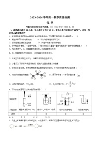 河南省2023-2024学年高一下学期6月质量检测化学试卷（含部分解析）