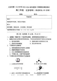 北京市第一六六中学2023-2024学年高二下学期6月月考（期末模拟）化学试题