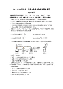 江苏省南京市六校联合体2022-2023学年高一下学期期末联合调研化学试题