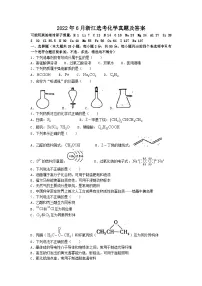 2022年6月浙江选考高中学业水平化学真题及答案