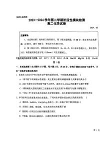 山东省青岛第五十八中学2023-2024学年高二下学期第二次月考化学试题