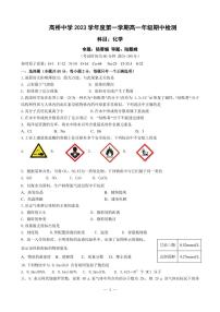 上海市高桥中学2023-2024学年高一上学期期中考试化学试卷