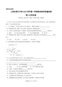 上海市高行中学2023-2024学年高二上学期期末教学质量检测化学试卷