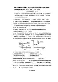 上海市华东师范大学附属天山学校2023-2024学年高二下学期期末考试（等级班）化学试题