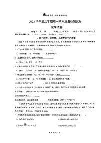 上海市华东师范大学附属周浦中学2023-2024学年高一下学期期末质量检测++化学试卷+