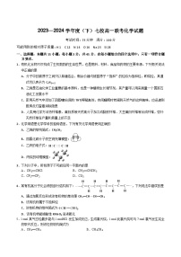 2024辽宁省七校协作体高一下学期6月月考试题化学含答案