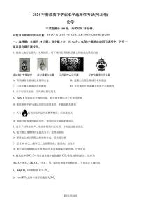 2024年高考真题河北卷化学试题（含答案）