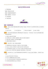 2025年高考化学一轮复习 钠及其重要化合物（练习）（原卷版+解析版）
