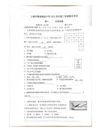 上海市青浦高级中学2023-2024学年高一下学期期末考试化学试卷