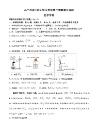 江苏省南京市第五高级中学2023-2024学年高二下学期期末调研化学试题(无答案)