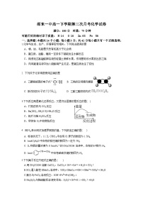 湖南省邵东市第一中学2023-2024学年高一下学期第三次月考化学试题