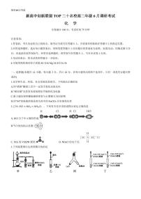 河南新高中创新联盟TOP二十名校2024年高二下学期6月调研化学试题+答案