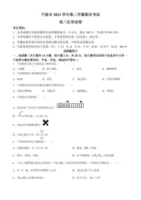 浙江宁波2024年高二下学期6月期末考试化学试题+答案