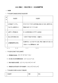 2025届高三一轮化学复习---沉淀溶解平衡  练习