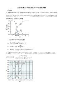2025届高三一轮化学复习---盐类的水解  练习