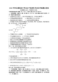 2022年河北普通高中学业水平选择性考试化学真题及答案