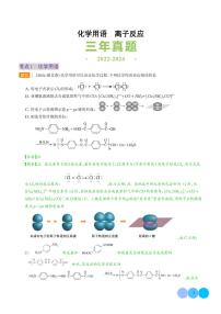 化学用语 离子反应--3年高考1年模拟化学真题分类汇编