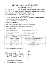 山东省实验中学2023-2024学年高二下学期6月月考化学试题(无答案)