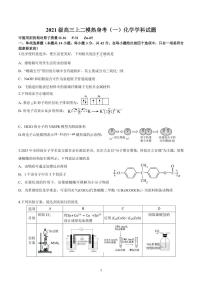 广西柳州高级中学2024届高三上学期1月份热身考（月考）+化学试题