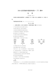 [化学]2024北京西城外国语学校高一下学期期中试卷及答案