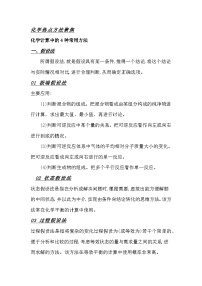 高中化学考试热点方法聚焦