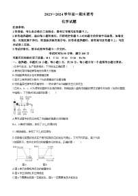 山东省部分学校大联考2023-2024学年高一下学期6月期末考试化学试题