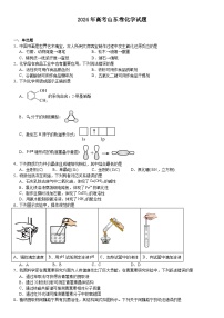 2024年山东高考化学真题试题（原卷版+含解析）